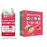 幼小衔接一日一练（共8册）幼儿园数学启蒙语言拼音教材 大班学幼儿园入园必备 儿童早教启蒙读物京东自营正版图书 