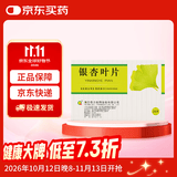 [奇力]银杏叶片 9.6mg:2.4mg*24片/盒