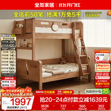 全友家居 实木高低床男孩女孩儿童青少年原木风上下铺床1.35米x1.9米