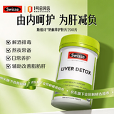 Swisse 奶蓟草肝脏排毒片 200片