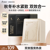 袋鼠妈妈面膜护肤品补水舒缓水润女生面膜抗皱淡纹紧致面膜组合20片送礼