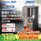 飞利浦（PHILIPS）净水器 台式免安装即热母婴泡奶泡茶净饮水机 加热直饮一体净水机 反渗透富锶矿物质水ADD8638/93