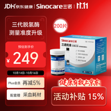 三诺优准血糖仪试纸 高精准医用脱氢酶血糖试条 无仪器+200支试纸