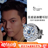 柯芙尼【赠GRA证书】纯银莫桑钻圆糖单耳钉男痞帅高级情人节生日送男生