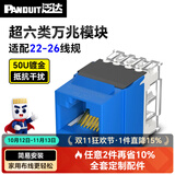 泛达 泛达超五5类超六6a类NK模块非屏蔽RJ45网线模块86型单口双口网络面板千兆万兆 超六类万兆模块-蓝色