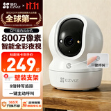 萤石家用无线摄像头室内高清监控摄像机 360度云台旋转C6C CP1监控器 【800万极清】CP1 4K极清增强版 官方标配无卡【30天云存储体验包】