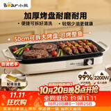 小熊（Bear）烤肉锅电烤盘 家用电烧烤炉 电烤炉多功能锅烤串烤肉一体不沾烤串机可拆烧烤炉DKL-H21P1