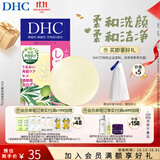 蝶翠诗（DHC） 橄榄蜂蜜皂洁面皂洗面奶绵密泡沫【日本进口】 35g