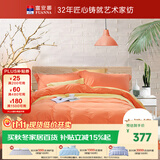 富安娜水洗棉四件套纯棉 100%全棉纯色简约双人加大套件暖茶230*229cm橙