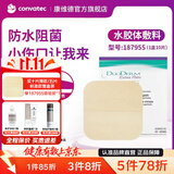 康维德（CONVATEC）康维德伤口水胶体敷料187955 湿性愈合 防水 全进口敷料一盒10片