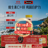 Swisse斯维诗 维生素C+锌泡腾片 巩固自护力 成人运动营养 草莓味 10片