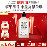 欧舒丹甜蜜樱花身体乳250ml爆款香型保湿滋润法国原装进口双11礼物