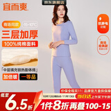 宜而爽【三层加厚】100%纯棉女士保暖内衣套装全棉圆领秋冬秋衣秋裤