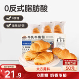 三只松鼠0蔗糖牛乳牛角包1kg 牛乳牛奶可颂面包早餐代餐点心