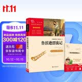 鲁滨逊漂流记 快乐读书吧六年级下册推荐阅读 无障碍阅读 小学生课外推荐阅读书目 有习题万物复书六年级