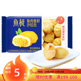 鱼极鱼籽沙拉160g 包心鱼丸鱼糜41% 火锅丸子烧烤关东煮麻辣烫食材