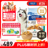 伯纳天纯鸭肉梨冻干三拼全价狗粮中大型犬小型犬成年犬粮 20kg囤货装