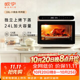 欧宁（OUNIN）小魔盒台式家用蒸烤箱 电烤箱24升多功能蒸烤炉 蒸烤炸一体机 128项智能菜单