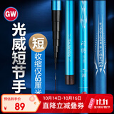 光威（GW）4.5米短节鱼竿手竿闪将溪流新手钓鱼竿溪流竿渔具鱼杆钓鱼钓竿
