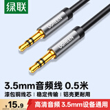 绿联3.5mm音频线 车载音响AUX连接线 笔记本台式电脑电视头戴耳机接音箱 功放转换对录线0.5米 10732