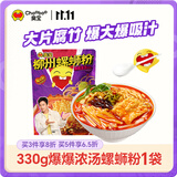 臭宝 螺蛳粉爆爆浓汤330g(水煮型)柳州特产方便速食米粉米线 大片腐竹