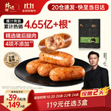 锋味派爆汁烤肠纯肉香肠香草味400g/8根早餐火腿肠热狗肠烧烤空炸食材