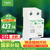 施耐德浪涌保护器 10kA 2P 家用避雷防雷 电涌保护器 R9系列R9L01050