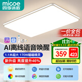 四季沐歌（MICOE）照明全光谱护眼客厅灯吸顶灯智能APP现代简约大气【一价全包】