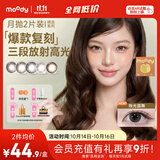 moody美瞳大小直径学生彩色隐形眼镜精选月抛2片次日达胶片棕 600度