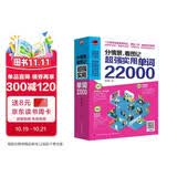 分情景，看图记 超强实用单词22000  场景式科学记忆，分段式单词解析