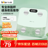 小熊（Bear）专业智能体脂秤减肥体重秤健身电子秤人体秤家用高精准塑形减脂体重管理健康秤升级充电款