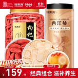 福东海 西洋参枸杞子组合750克 长白山参含皂苷枸杞子 泡水炖汤食材 