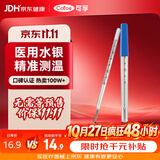 可孚水银体温计玻璃婴幼儿温度计人体医用高精度腋下体温表经典款1支