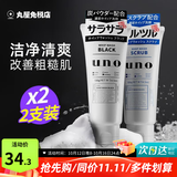 吾诺（UNO）日本活性炭洗面奶男士泡沫洁面乳清爽控油补水保湿祛痘护肤品 【超值搭配】控油130g+去角质130g