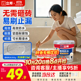 立邦透明防水胶免砸砖防水涂料卫生间厨房防水补漏材料透明堵漏胶300g