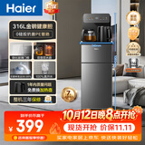 海尔（Haier）茶吧机小海星2.0饮水机家用高端客厅316L不锈钢烧水壶一体自动上水下置水桶茶吧柜2026年新款S17