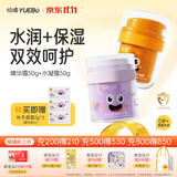悦哺儿童滋润保湿面霜50g+水凝面霜50g 换季常备补水霜