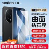 Smorss【两片精装】适用荣耀Magic8Pro钢化膜honor Magic8保时捷手机膜高清曲面全屏防磨抗指纹保护贴膜