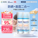 Bepanthen拜耳贝乐欣儿童修复面霜防晒霜50ml*2隔离紫外线清爽保湿 SPF25