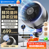 艾美特（AIRMATE）“天鹅Ultra”空气循环扇电风扇语音直流变频家用一级能效卧室安静轻音节能落地扇台式电扇
