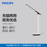 飞利浦（PHILIPS）充电台灯护眼超长续航学生宿舍便携小雅标准版充插两用