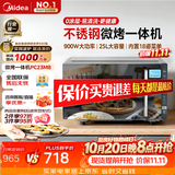 美的（Midea）微碳系列微波炉家用微烤一体机不锈钢内胆一级能效平板25升解冻解热PC23M8