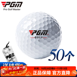 PGM 高尔夫球 三层比赛球 下场专用 支持高尔夫球定制 Q002-2-三层比赛球【50个】