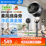 艾美特（AIRMATE）【旗舰金天鹅】空气循环扇语音智能遥控电风扇直流变频家用安静轻音一级能效落地扇负离子净化电扇