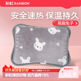 彩虹（RAINBOW） 暖手宝充电热水袋电热宝电暖宝暖水袋暖手袋热敷袋暖手神器 【保温持久-萌趣兔子】-法兰绒