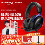 极度未知（HYPERX）飓风2飓风3系列电竞游戏耳机头戴式 fps吃鸡耳麦降噪麦克风 原金士顿cloud2电竞耳机 飓风3脉冲蓝【Hear360音效丨新款】