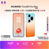 HUAWEI Pura 90 Pro Max 12GB+256GB 橘子海 超大底2亿长焦 XMAGE智拍 鸿蒙智能手机华为手机