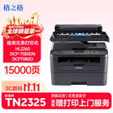 格之格DR-2350硒鼓架 适用兄弟7080d粉盒7180dn m7400pro硒鼓MFC7380 tn2325 p228b 2312 lt2451硒鼓组件
