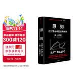 原则2 应对变化中的世界秩序 百万级畅销书 桥水创始人 瑞 达利欧作品 原则 解读世界变动 财富涨跌 权力换手 中信出版社