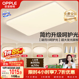 欧普照明（OPPLE）护眼吸顶灯客厅大灯可调色高显指LED照明简约灯具灯饰套餐8包安装